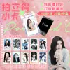 Cartões Fotográficos Polaroid Mercadoria de Celebridade Bai Lu, Zhao Lusi, Yu Shuxin Postais Pequenos Presentes Presentes de Aniversário Artístico