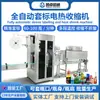 Máquina de Embalagem Termoencolhível Totalmente Automática Máquina de Rotulagem para Garrafas Plásticas Garrafas de Vidro Máquina de Embalagem com Filme Termoencolhível Automática para Rótulos