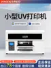 Impresora UV Pequeña A4 Máquina de Impresión para Fundas de Teléfono Móvil Tablero de Madera Acrílico Caja de Plástico Cilindro Metálico de Vidrio Disco