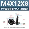 Tornillos Autorroscantes de Acero al Carbono Endurecido con Cabeza Redonda Cruzada con Arandelas, Tornillos Autorroscantes de Cabeza de Sartén Pwa Níquel Negro M3M4M5