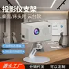 Soporte para Proyector, Soporte para Proyector, Soporte de Escritorio para Dormitorio y Mesita de Noche, Ajustable 360 Grados, Modelo Universal con Cardán sin Taladro, Estable