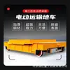Caminhão Elétrico de Piso Sem Trilhos Qingdao Manuseio de Carro Plano Elétrico a Bateria Carro Plano Elétrico a Bateria Caminhão de Piso Universal Sem Trilhos