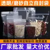 Bolsa con Cierre Hermético Auto-Soportable Frosted Transparente Sin Costo de Versión Bolsa Sellada para Granos y Frutos Secos Fabricante Bolsa para Envasado de Alimentos Listos