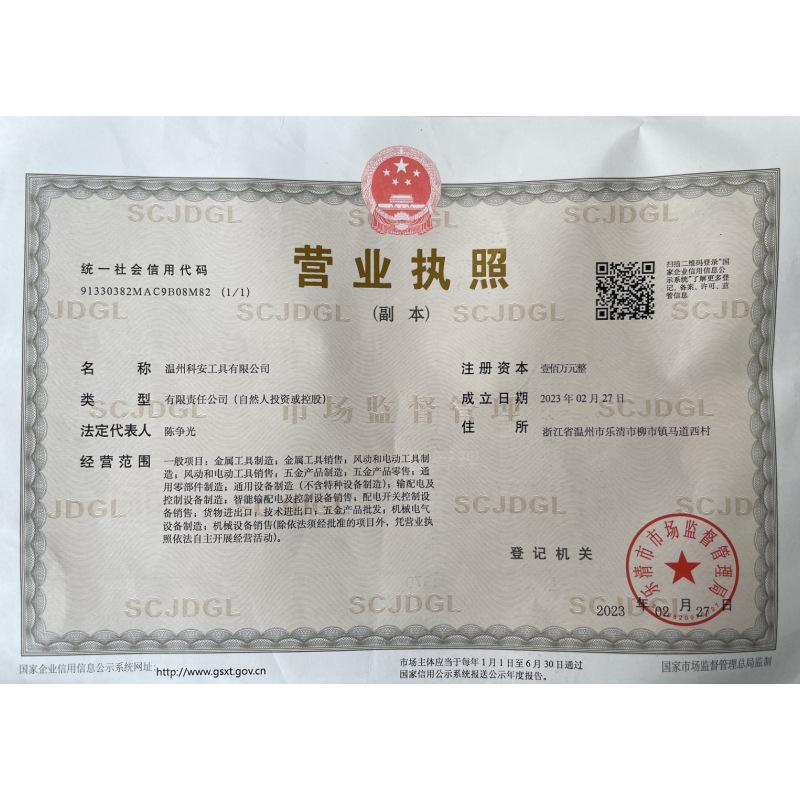 营业执照_副本