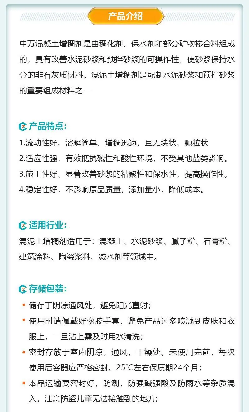 1.混凝土增稠剂.jpg