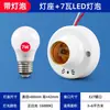 Portalámparas LED para pasillo con control de sonido y luz, portalámparas de rosca, interruptor sensor controlado por sonido, base de lámpara, portalámparas con sensor automático para pasillo