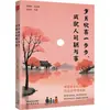 La Alegría del Tiempo Paso a Paso, Alcanzando el Amanecer y el Ocaso del Mundo Ji Xianlin y Otros Ensayos Editorial Gu Wu Xuan
