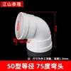 Cotovelo PVC ligeiramente defletido 75 110 tubo de esgoto 45 conexões 50 junta rotativa 15 graus 11,25 22,5 30 graus 60