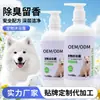 Fabricante de Champú Antibacteriano al 99.9% de Larga Duración y Acondicionador para Perros Blancos, Gel de Ducha y Líquido para Baño para Mascotas