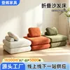 Sofá cama perezoso, desmontable y lavable, adecuado para dormitorios, ventanales, balcones, habitaciones tatami y apartamentos pequeños; sofá de tela plegable