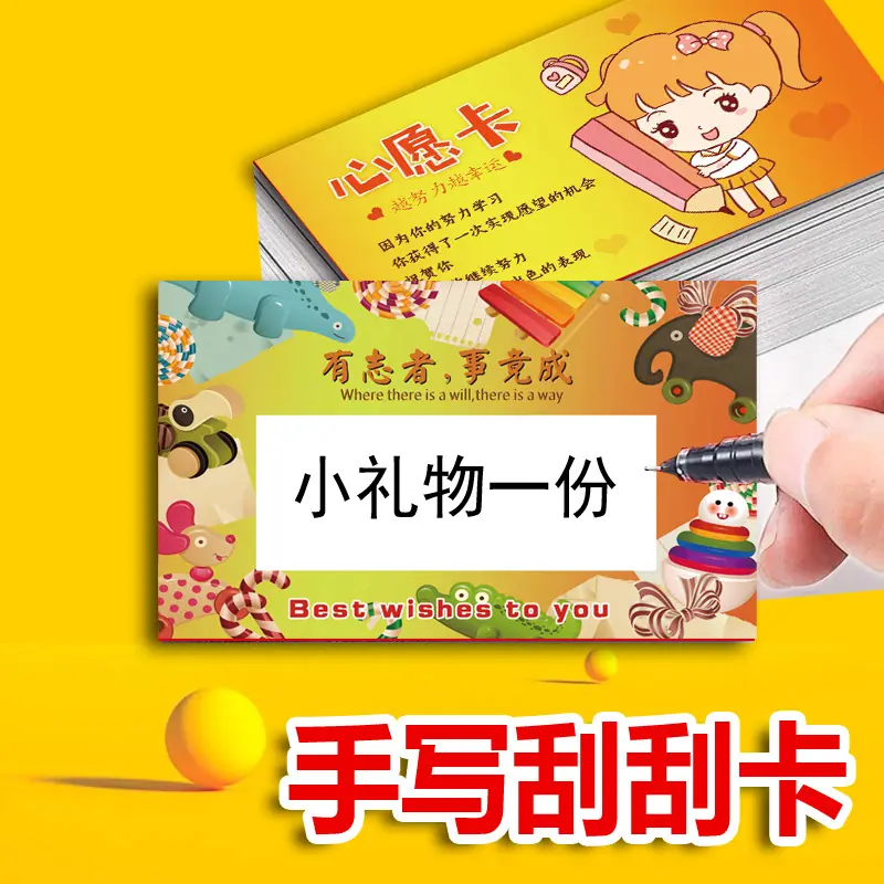 自制刮刮卡1