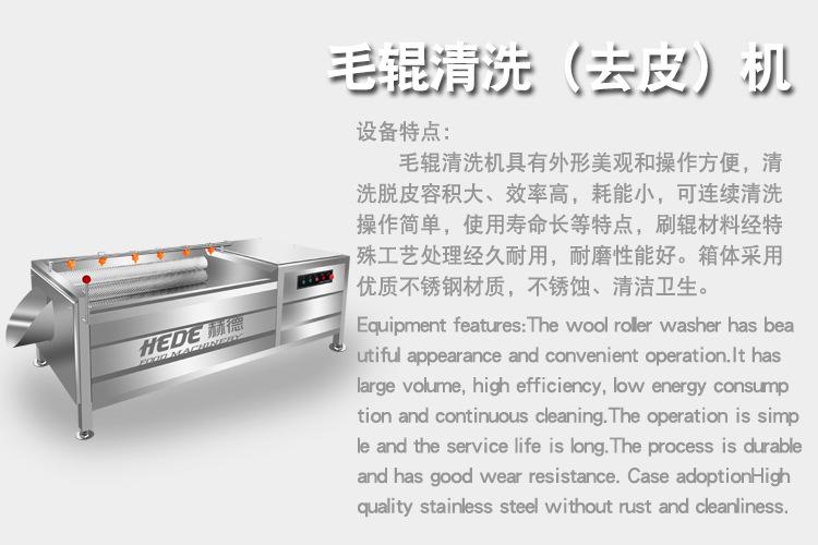 毛辊清洗（去皮）机