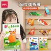 Deli YC338 Set Creativo de Manualidades de Papel para Niños DIY para Hacer Modelos de Papel 3D para Jardín de Infancia 3-