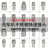 Conector de Tubería de Acero Inoxidable de Alta Presión de 3/8 para Máquina de Lavado de Autos Conector Rápido para Pistola de Agua Accesorio para Máquina de Limpieza Pieza Final de Pistola de Agua 1