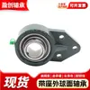 Assento Suspenso Rolamento Esférico Ucfb204 Ucfb205 Ucfb206 Ucfb207 Ucfb208