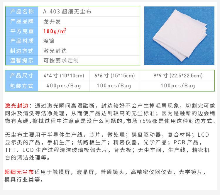 403超细无尘布详情_07.jpg