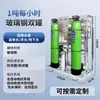 Equipo de Tratamiento de Agua por Ósmosis Inversa, Agua Potable Directa Desionizada, Agua Purificada Suave, Agua Pura, Equipo de Purificación de Agua Comercial e Industrial Personalizable