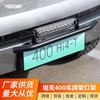 Tanque 400Hi4-T Moldura da Lâmpada Frontal Veículo Híbrido Moldura da Placa de Licença Suporte de Holofote Iluminação Auxiliar Integrada Modificação Especial
