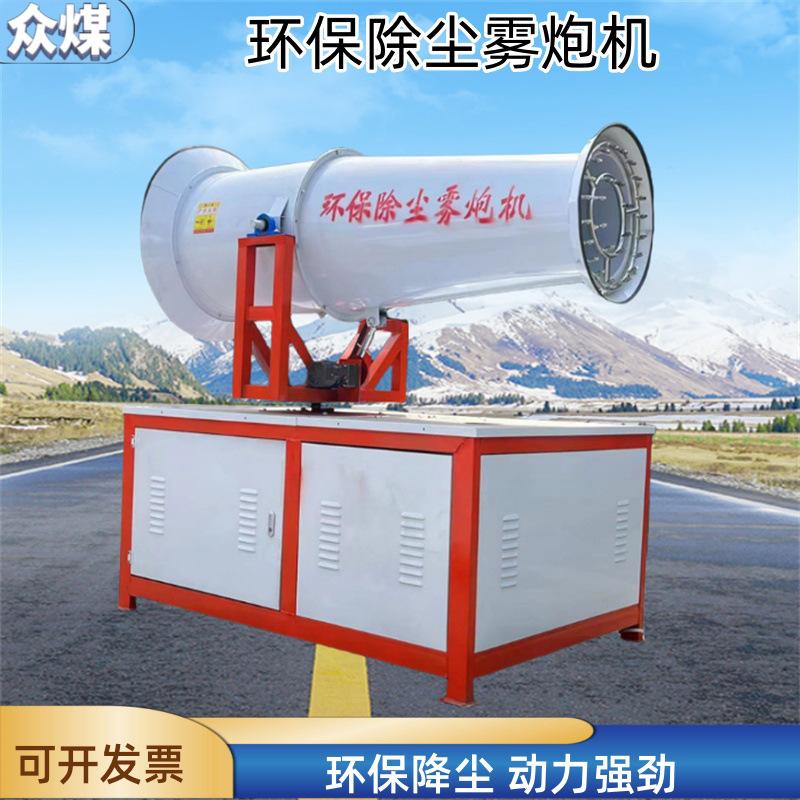 众煤雾炮机3.jpg