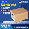 Los fabricantes suministran varias especificaciones de cajas de cartón para logística de entrega para llevar Cajas de embalaje Cajas de mudanza de cinco capas de espesor