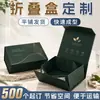 Caja plegable personalizada Caja plegable de una pieza para regalo Hecha a medida Atmósfera de alta gama Caja de regalo plegable magnética para regalar Hecha a medida