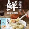 Paquete de sopa de wonton dianbei codicioso 100 paquetes pequeños paquete de sopa de algas marinas piel de camarón condimento de mariscos sin cocinar en stock venta al por mayor