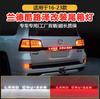 Adecuado para 16-23 Land Cruiser Luz LED Modificada para la Caja Trasera de la Cola Luz de Freno de la Caja Trasera Lc200 Luz de Matrícula Trasera