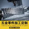 Centro de mecanizado CNC para piezas de aleación de aluminio, torno CNC, herrajes de cobre, maquinaria de precisión, piezas no estándar de una sola pieza según planos