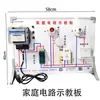 Placa de Demostración de Circuito de Iluminación Doméstica, Placa de Demostración de Uso Eléctrico Seguro, Tablero de Enseñanza de Circuitos Domésticos para Experimentos de Física de Secundaria