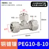 Conector Neumático Rápido de Latón Niquelado Tipo T de Tres Vías PE-4 6 8 10 12 14 16 Tipo Tuerca Reductor de Tres Vías 10-8