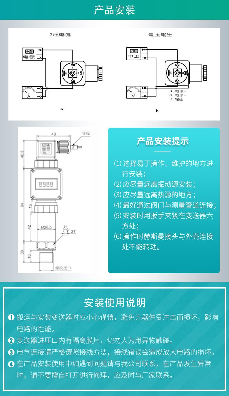 米科商城-数显压力变送器2021.2_16.jpg
