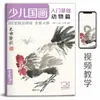 Colección Completa Clásica: Introducción Básica a la Pintura China para Niños, Set de 4 Volúmenes sobre Técnicas de Flores, Pájaros, Verduras, Frutas, Animales e Insectos
