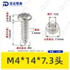 Parafuso autoatarraxante de cabeça panela de aço inoxidável 304, cabeça tipo flor de ameixa M2 ~ M6, padrão flor de ameixa interna, dente grosso autoatarraxante, pequeno parafuso ISO7380