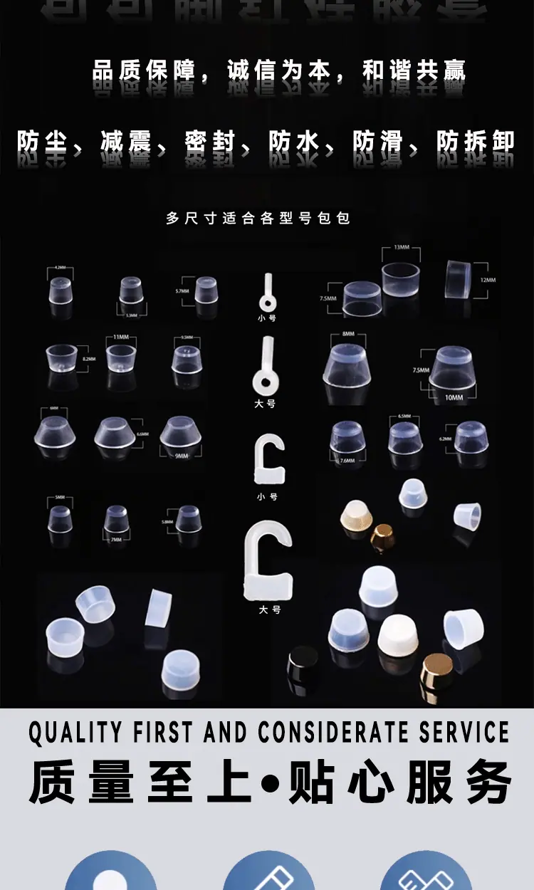 皮包脚钉铆钉保护套