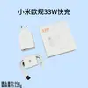 Aplicable Transfronterizo Xiaomi 67W Cargador Estándar Europeo Teléfono Móvil Redmi 120W Cabezal de Carga Rápida 90W Juego de Cabezal de Carga Venta al por Mayor