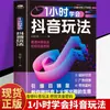 Marketing de Vídeo Curto do Zero, Brincando com Copywriting Popular e Estratégias de Marketing do Douyin E-Commerce, Livros Básicos de E-Commerce
