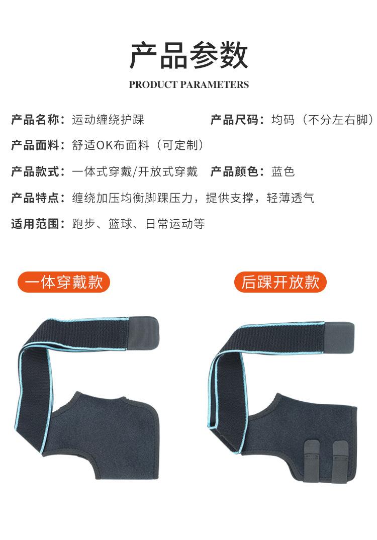 缠绕护踝_06