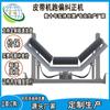 Dispositivo de Corrección de Cuatro Barras Hz-Jps-1000 Estructura Compacta Dispositivo de Corrección de Desviación para Transportadores de Banda