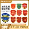 Parche tejido brazalete oficial de seguridad taller borde de velcro cierre de gancho y bucle insignia de manga insignia de brazo bordado al por mayor insignia de pecho parche de tela roja
