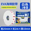 Cinta Adhesiva de Espuma EVA de Elevación de Cara Única Adhesivo de Espuma Autoadhesivo Multifuncional Amortiguación de Absorción de Impactos Sellado Aislamiento Acústico Adhesivo de Espuma eva