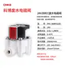 Válvula solenoide de entrada de agua Cobo para purificador de agua de 24 V, válvula solenoide de aguas residuales, accesorios para filtro de purificador de agua por ósmosis inversa (RO)