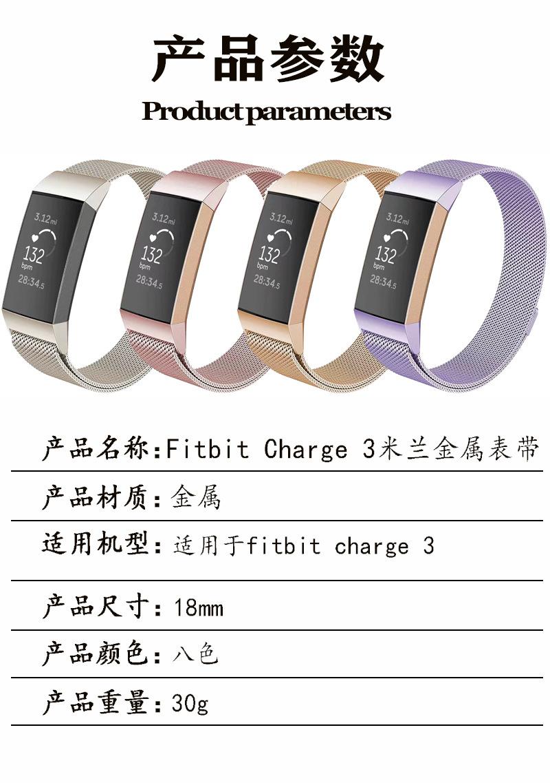 fitbit-charge-3-米兰尼斯表带_01.jpg