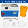 Horno de Fusión de Oro, Herramienta de Fusión de Plata, Horno de Frecuencia Media, Máquina Pequeña de Alta Frecuencia y Alta Temperatura para Fundir Oro, Equipo de Fundición de Joyería para Fundir Aluminio