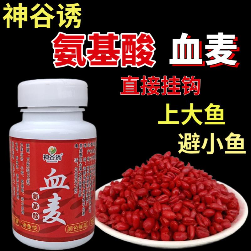 氨基酸血麦