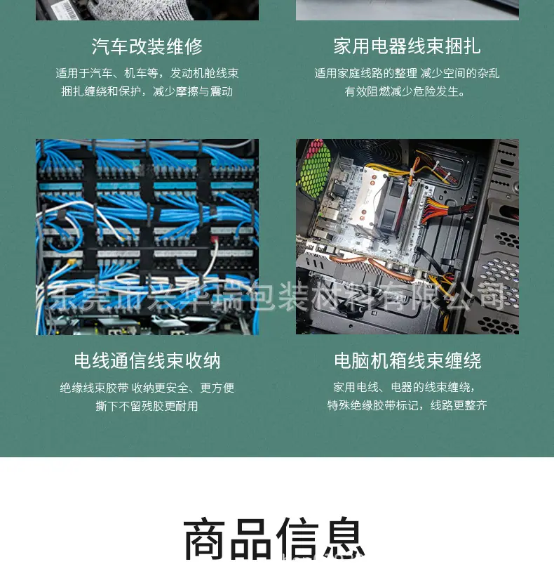 黑色胶布详情页_11.jpg