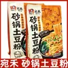 Panela de Barro Wanhe Macarrão de Batata Famoso na Internet Saco de Hot Pot Picante Macarrão de Arroz Grosso Vermicelli Lanche da Meia-Noite Comida Instantânea Conveniente para Pessoas Preguiçosas