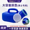 Orinal Personalizado con Tapa, Orinal de Gran Capacidad para Hombres, Orinal de Plástico, Orinal Portátil para Coche, Bacinica para Personas Postradas en Cama