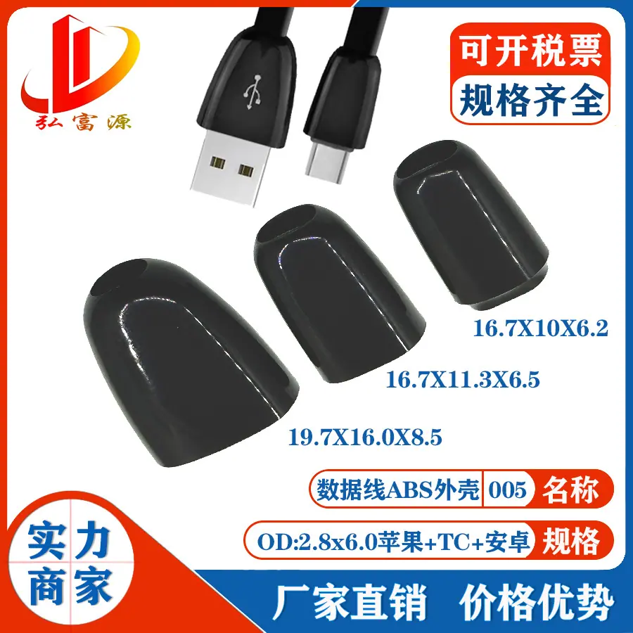 数据线外壳005.jpg