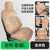 Funda Especial para Asiento de Coche Geely Xingyue L 2026, Cuero Gamuza, Universal para Todas las Estaciones, Funda de Cojín de Asiento Transpirable Perforada