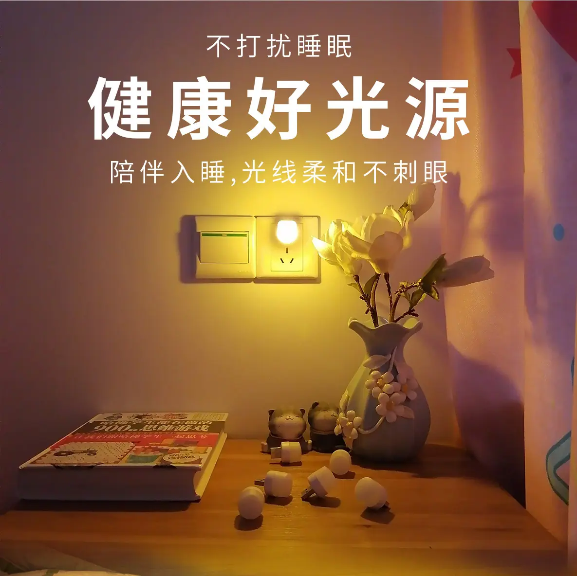 省电小夜灯_07.jpg